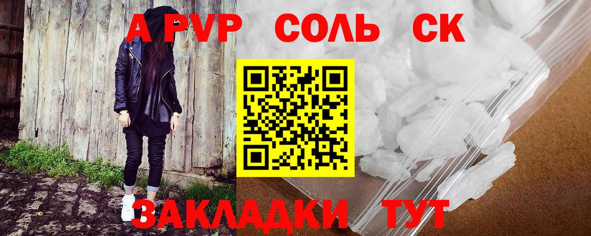 Alfa_PVP крисы CK Шадринск