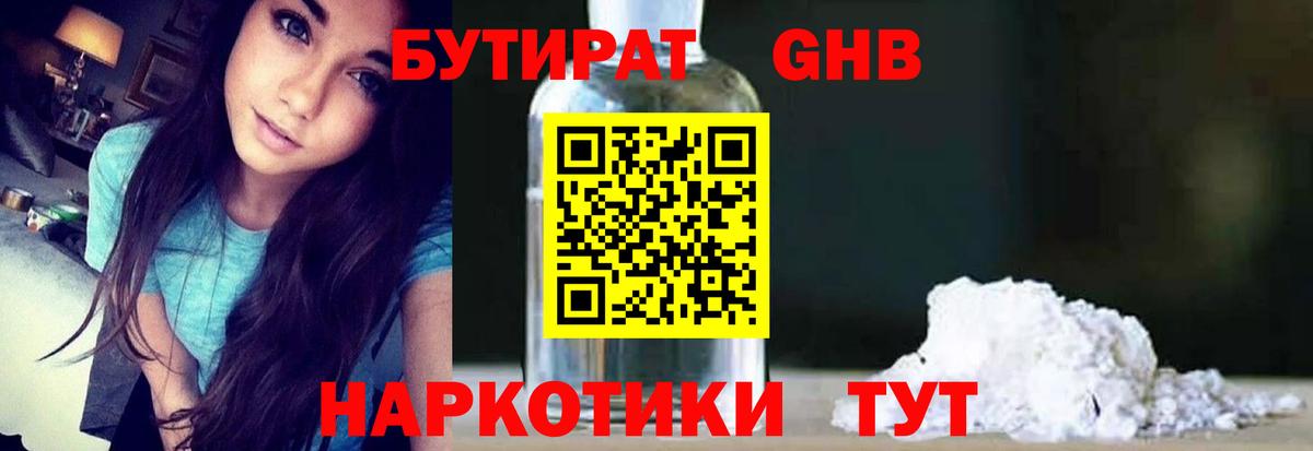 Шадринск  Бутират бутандиол  Бутират  Вход с VPN 
