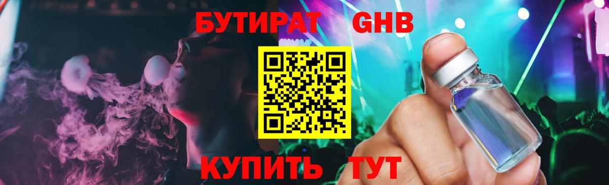 БУТИРАТ бутандиол Шадринск
