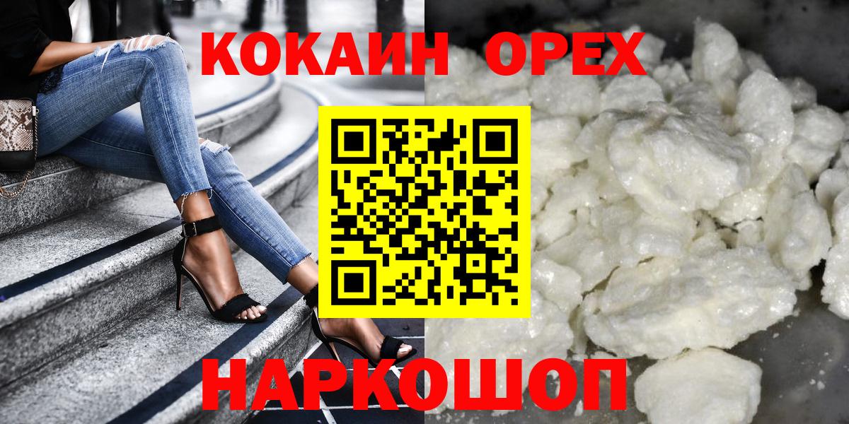 КОКАИН Колумбийский  COCAIN Боливия  Вход с VPN  Шадринск 