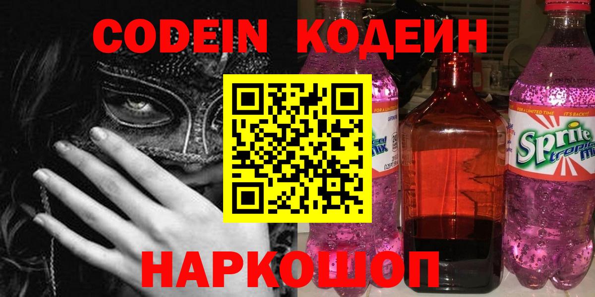 Кодеиновый сироп Lean Purple Drank Шадринск