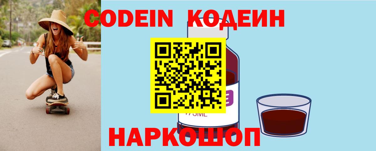 Шадринск  Codein напиток Lean (лин)  Вход с VPN  Кодеиновый сироп Lean напиток Lean (лин) 