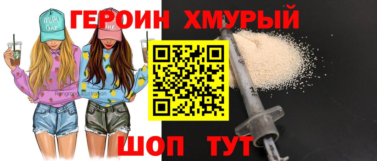 Шадринск  ГЕРОИН  Вход с VPN  ГЕРОИН хмурый 