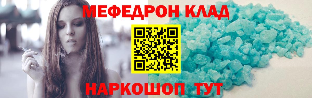 Меф мяу мяу мука Шадринск