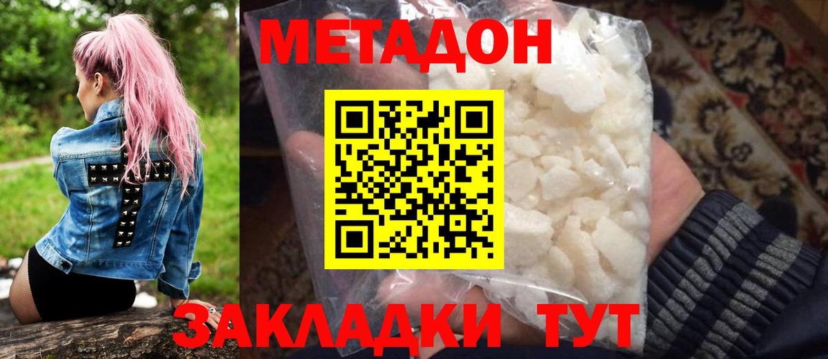 Шадринск  МЕТАДОН белоснежный  Вход с VPN  МЕТАДОН мёд 