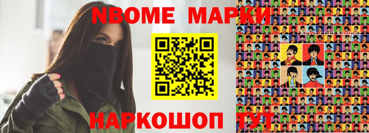 Марки N-bome 1500мкг Шадринск