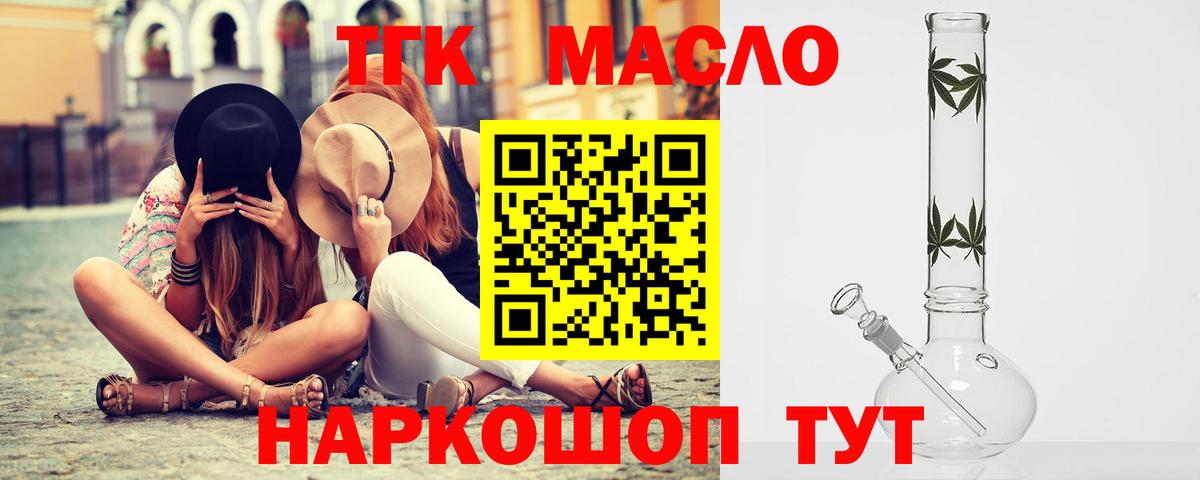ТГК THC oil  купить наркотики сайты  Шадринск  ТГК концентрат  Вход с VPN 